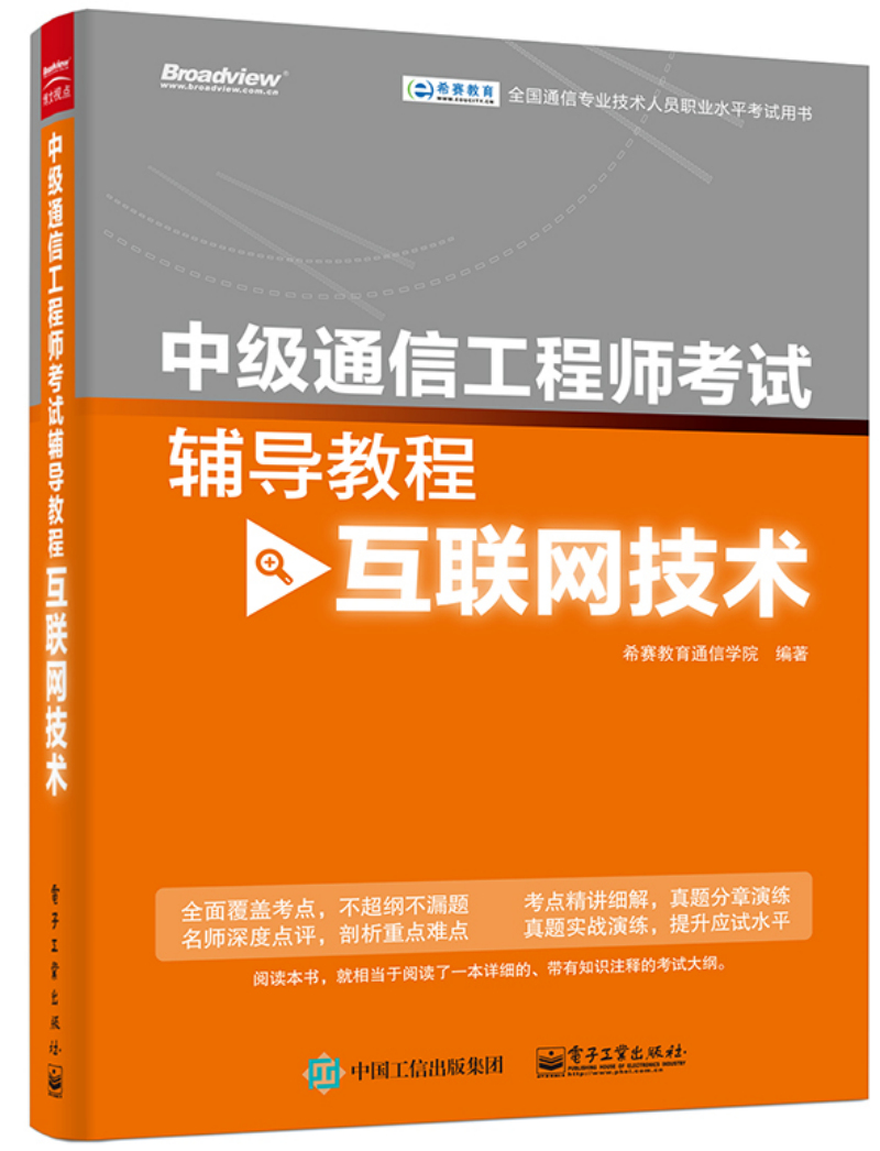 2024年通信工程師初中級考試題庫軟件 專業(yè)實(shí)務(wù)綜合能力章節(jié)精析之通信工程技術(shù)